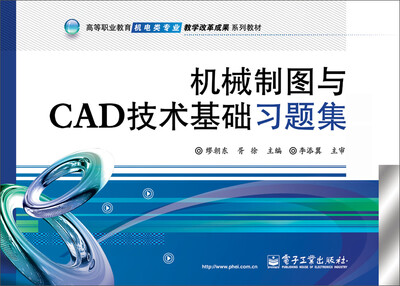 

机械制图与CAD技术基础习题集