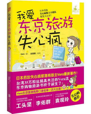 

我爱东京旅游失心疯