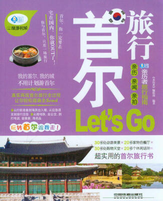 

首尔旅行Lets Go