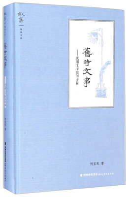 

叙旧文丛·旧时文事：民国文学旧刊寻踪