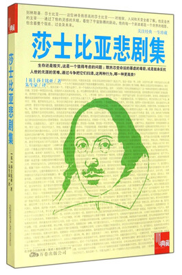 

典藏莎士比亚悲剧集
