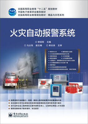 

火灾自动报警系统