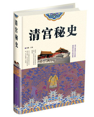 

清宫秘史
