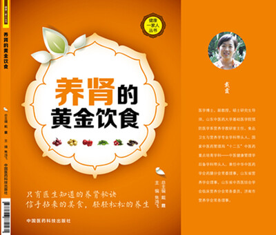 

健康一家人丛书养肾的黄金饮食