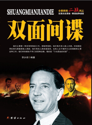 

双面间谍