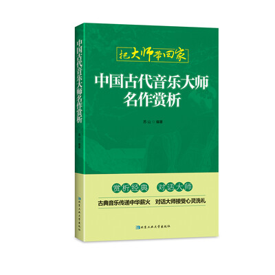

中国古代音乐大师名作赏析