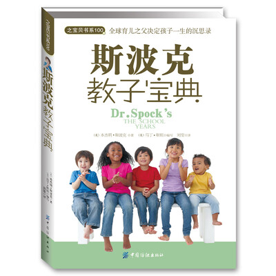 

斯波克教子宝典