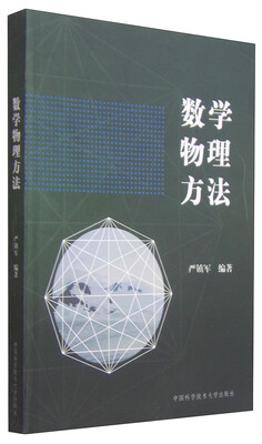 

数学物理方法