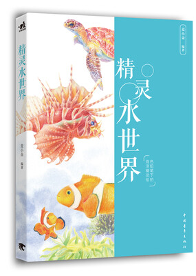 

精灵水世界