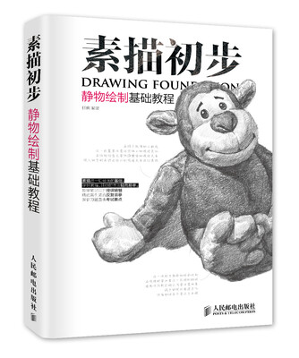 

素描初步：静物绘制基础教程