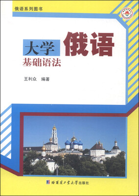 

大学俄语基础语法