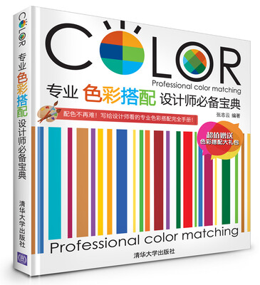 

专业色彩搭配设计师必备宝典[Professional Color Matching]