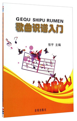 

歌曲识谱入门