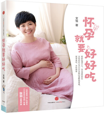 

怀孕就要好好吃