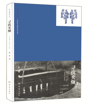 

寻找夹缬