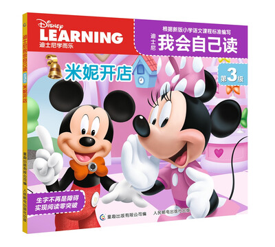 

迪士尼我会自己读第3级 米妮开店