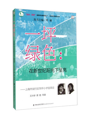 

梦山书系·一坪绿色在新世纪阳光下呈亮