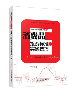 

消费品股票投资标准和实操技巧