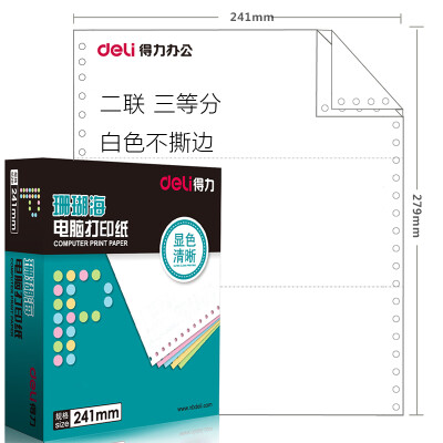 

Deli) coral sea S241-2-1 / 3 triple three separate 80 columns do not tear off the white computer printing paper 1000 pages / box