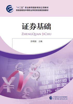 

证券基础