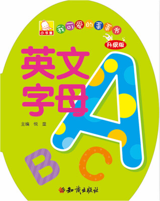 

我可爱的蛋蛋书英文字母