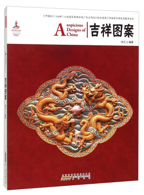 

中国红：吉祥图案