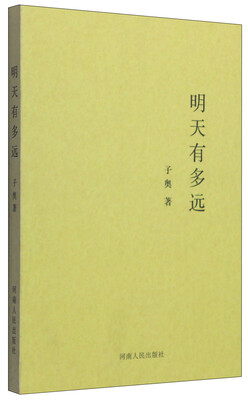 

明天有多远