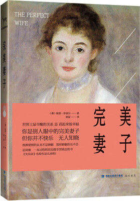 

完美妻子