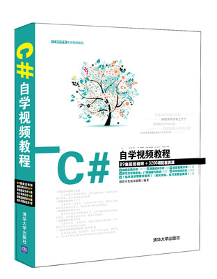

C#自学视频教程（附光盘）