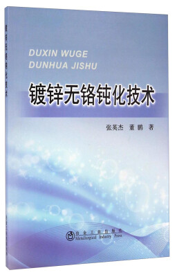 

镀锌无铬钝化技术
