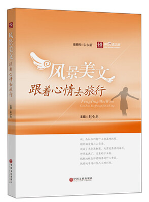 

新悦读之旅——风景美文——跟着心情去旅行