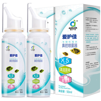 

Love good (aiHuJia) Physiological sea water 50ml two bottles of nasal spray care device rinse rhinitis nasal wash device for adult children