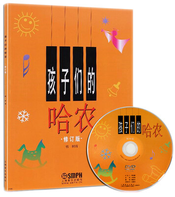 

孩子们的哈农（修订版 附光盘）