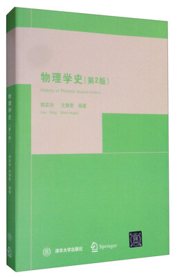 

物理学史（第2版）