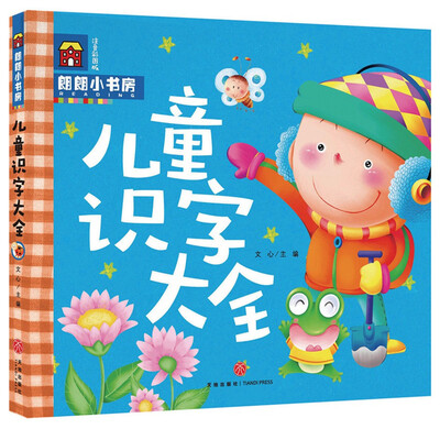 

朗朗小书房：儿童识字大全