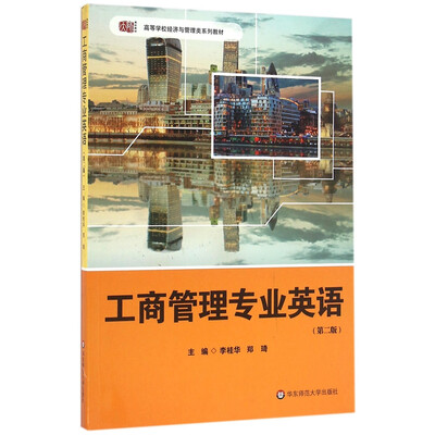 

工商管理专业英语（第二版）