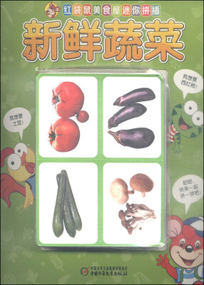 

红袋鼠美食屋迷你拼插：新鲜蔬菜