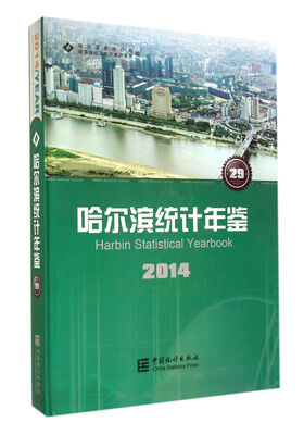 

2014哈尔滨统计年鉴（附光盘）
