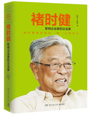 

褚时健：影响企业家的企业家