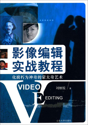 

影像编辑实战教程化腐朽为神奇的蒙太奇艺术