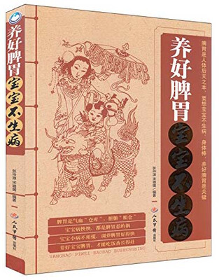 

养好脾胃宝宝不生病