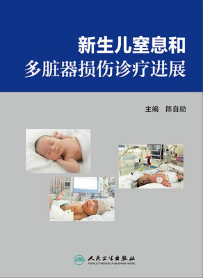 

新生儿窒息和多脏器损伤诊疗进展