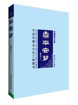 

平安梦