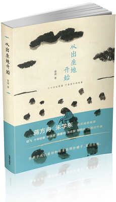 

从出生地开始
