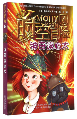 

时空冒险（4）：神奇读心术