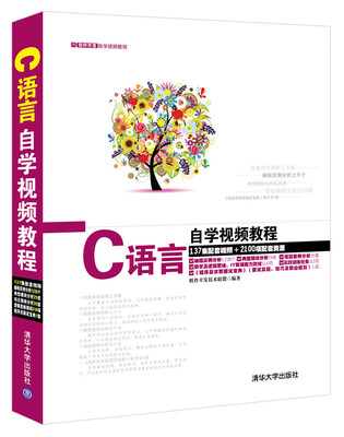 

软件开发自学视频教程：C语言自学视频教程地（附光盘）