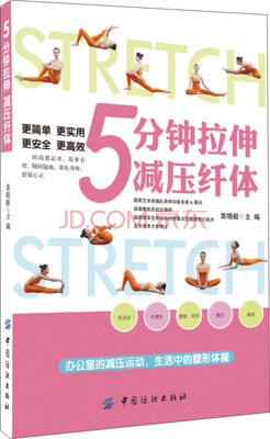 

5分钟拉伸减压纤体