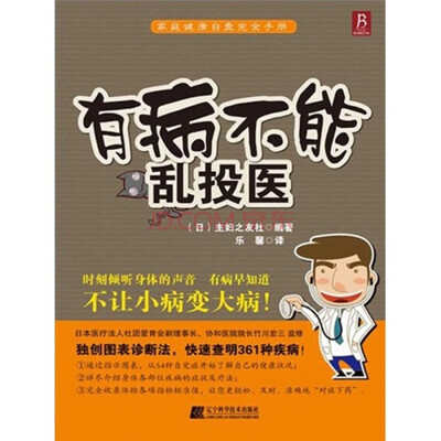 

有病不能乱投医