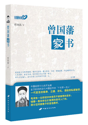 

指尖的爱曾国藩家书