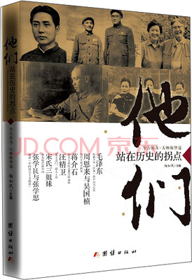 

他们站在历史的拐点